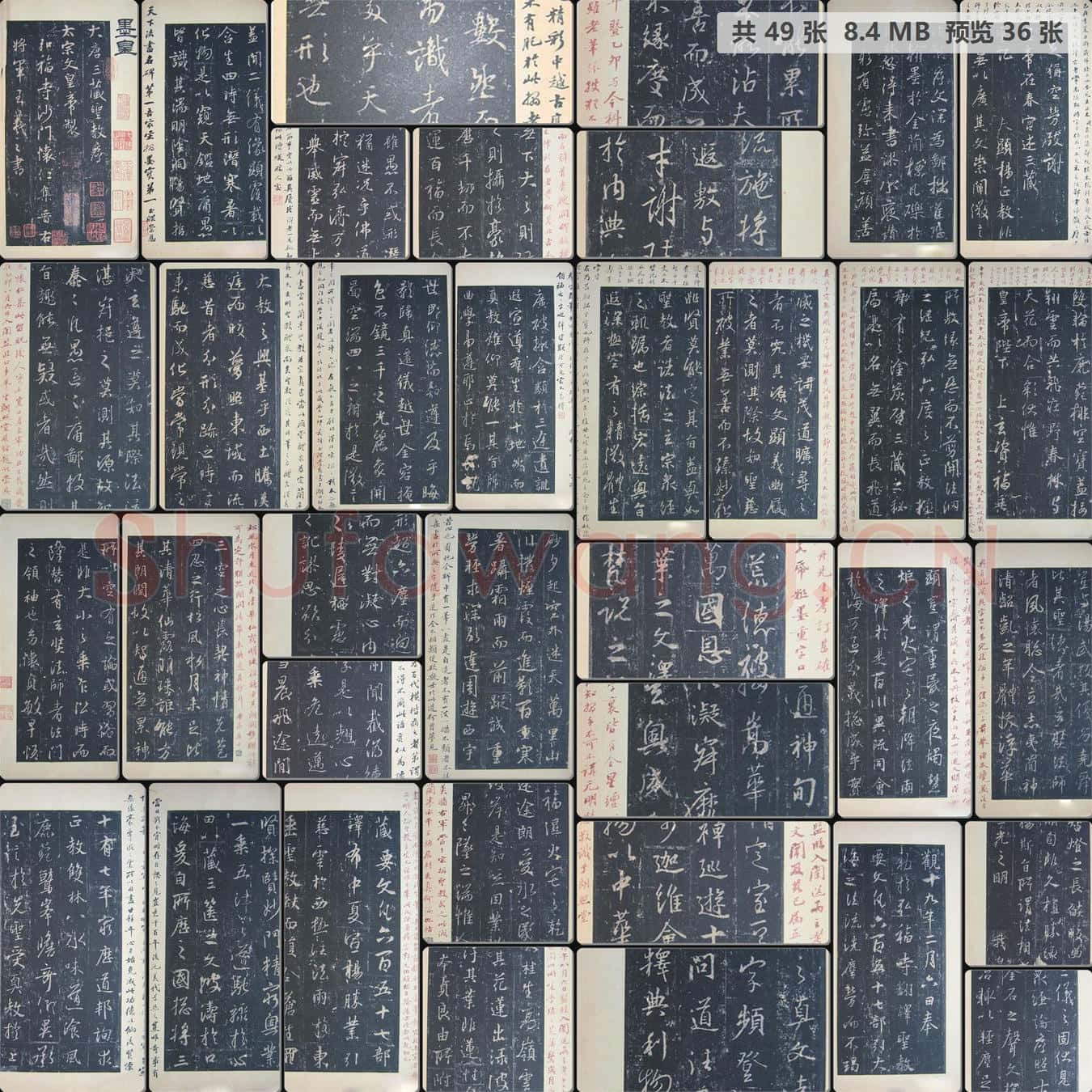 圣教序 墨皇本