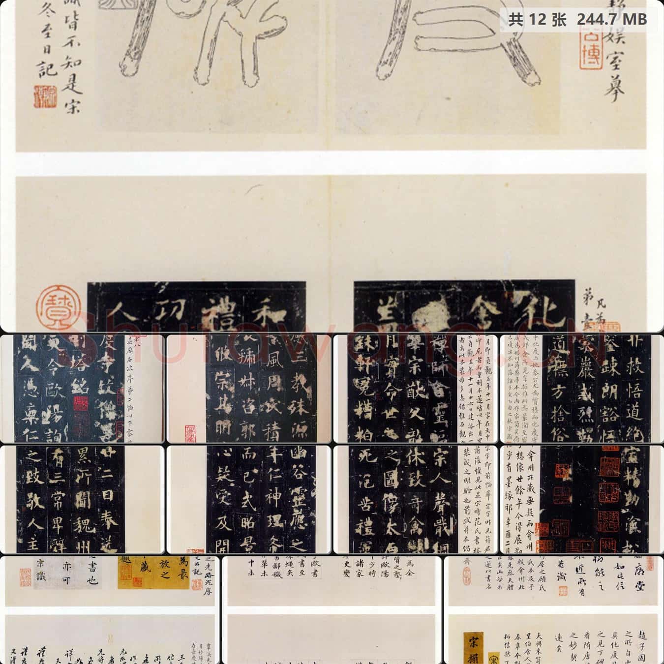 唐 欧阳询 碑拓《化度寺》松下清斋本