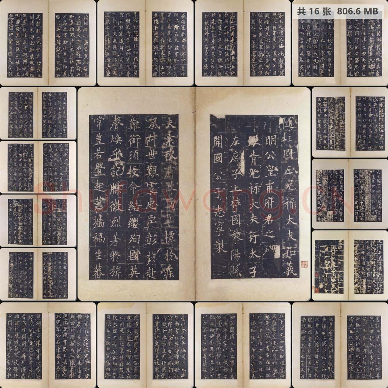 唐 欧阳询 碑拓《皇甫诞碑 版本一》宋拓