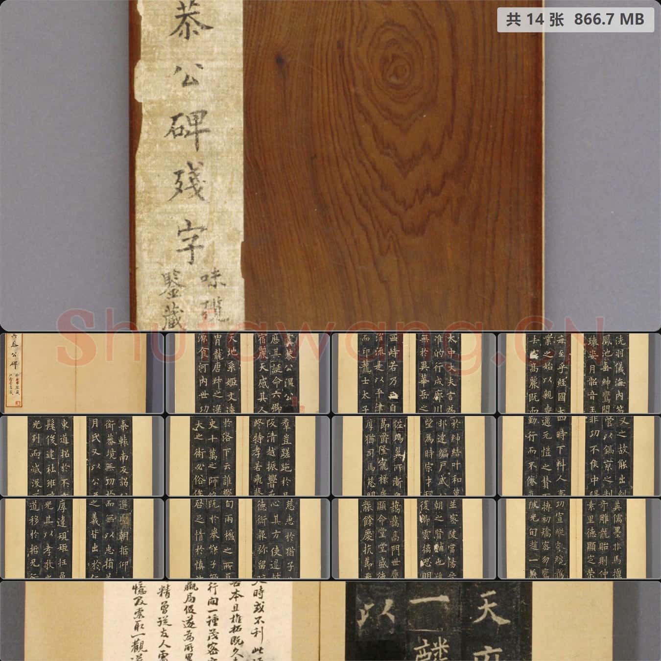 历代超清书法碑拓典藏合集(1638件)-5