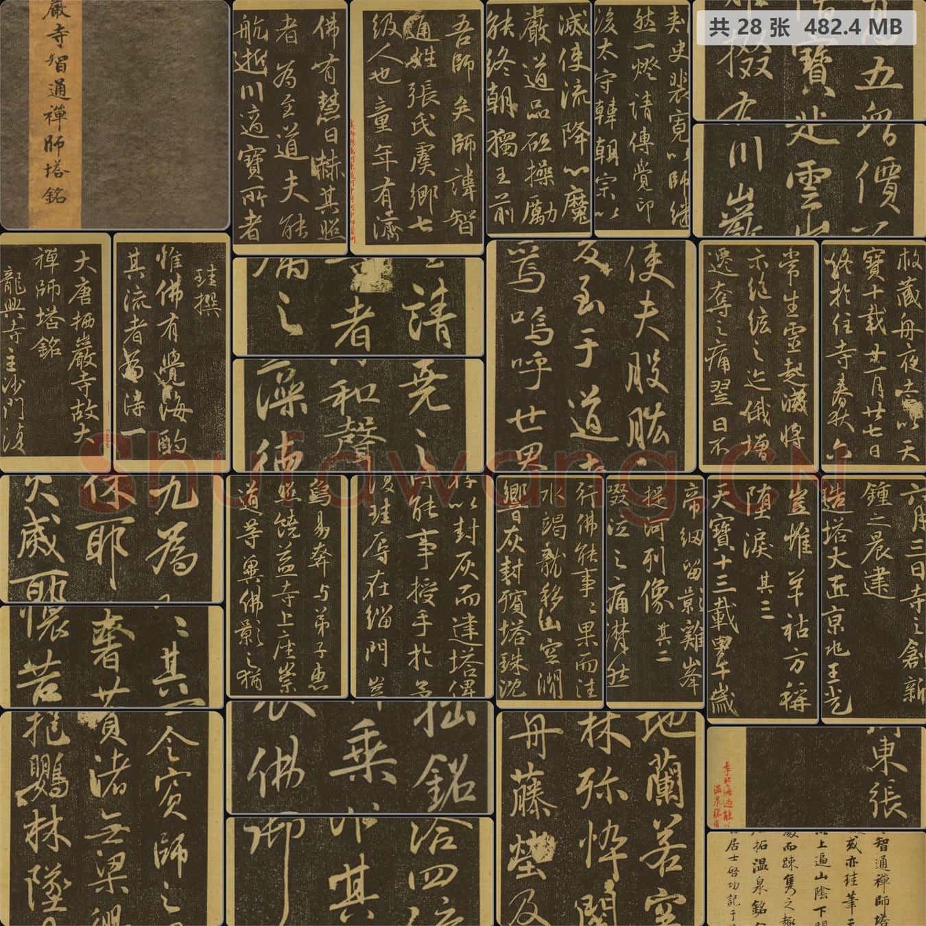 唐 栖岩寺智通禅师塔铭 拓本