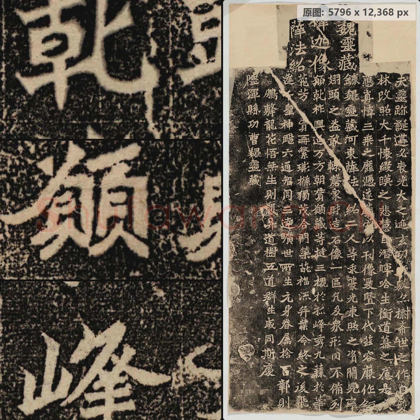 北魏 魏灵藏 薛法绍造像题记(嘉庆拓本)104x49