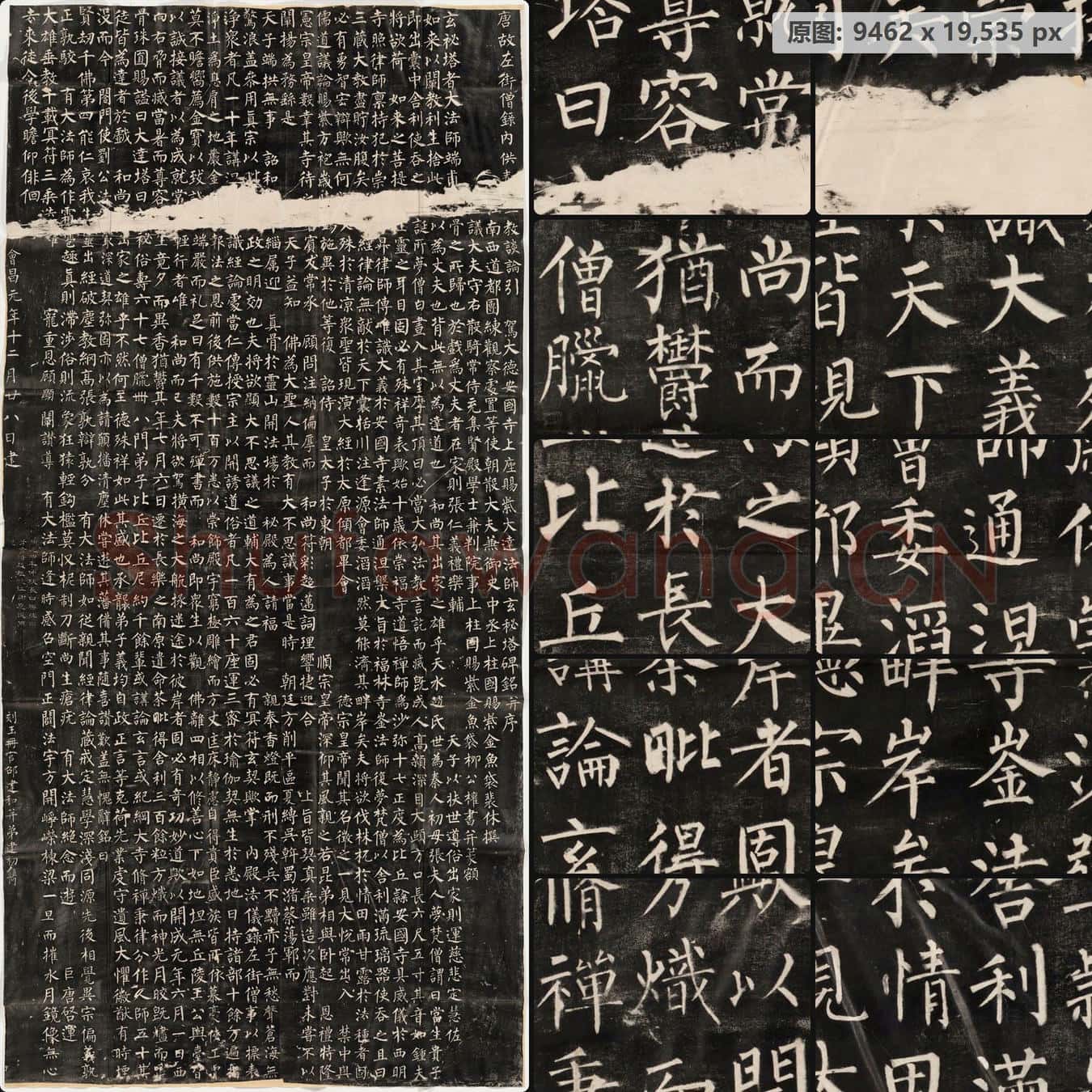 唐 柳公权 玄秘塔碑 165x80