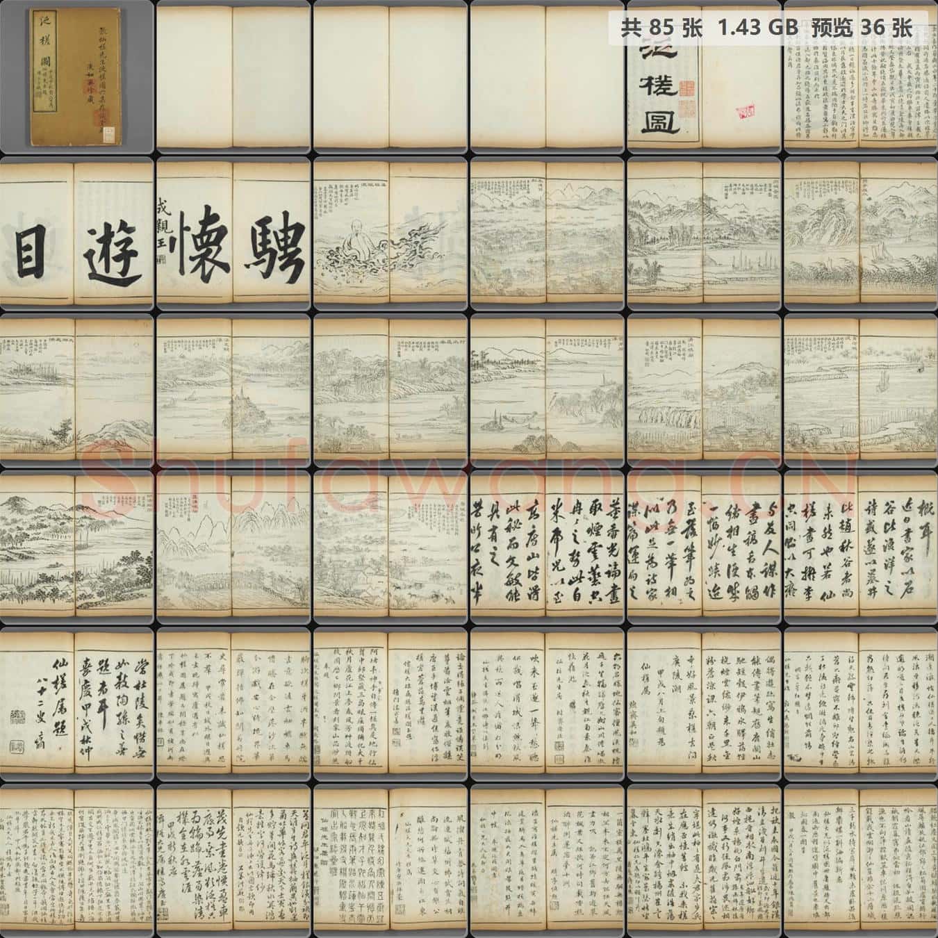 清 张宝泛槎图01集(刻本).TIF合集