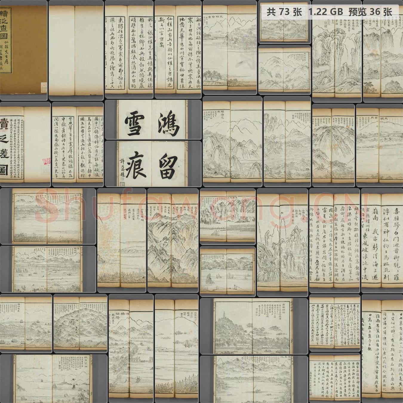 清 张宝泛槎图02集(刻本).TIF合集