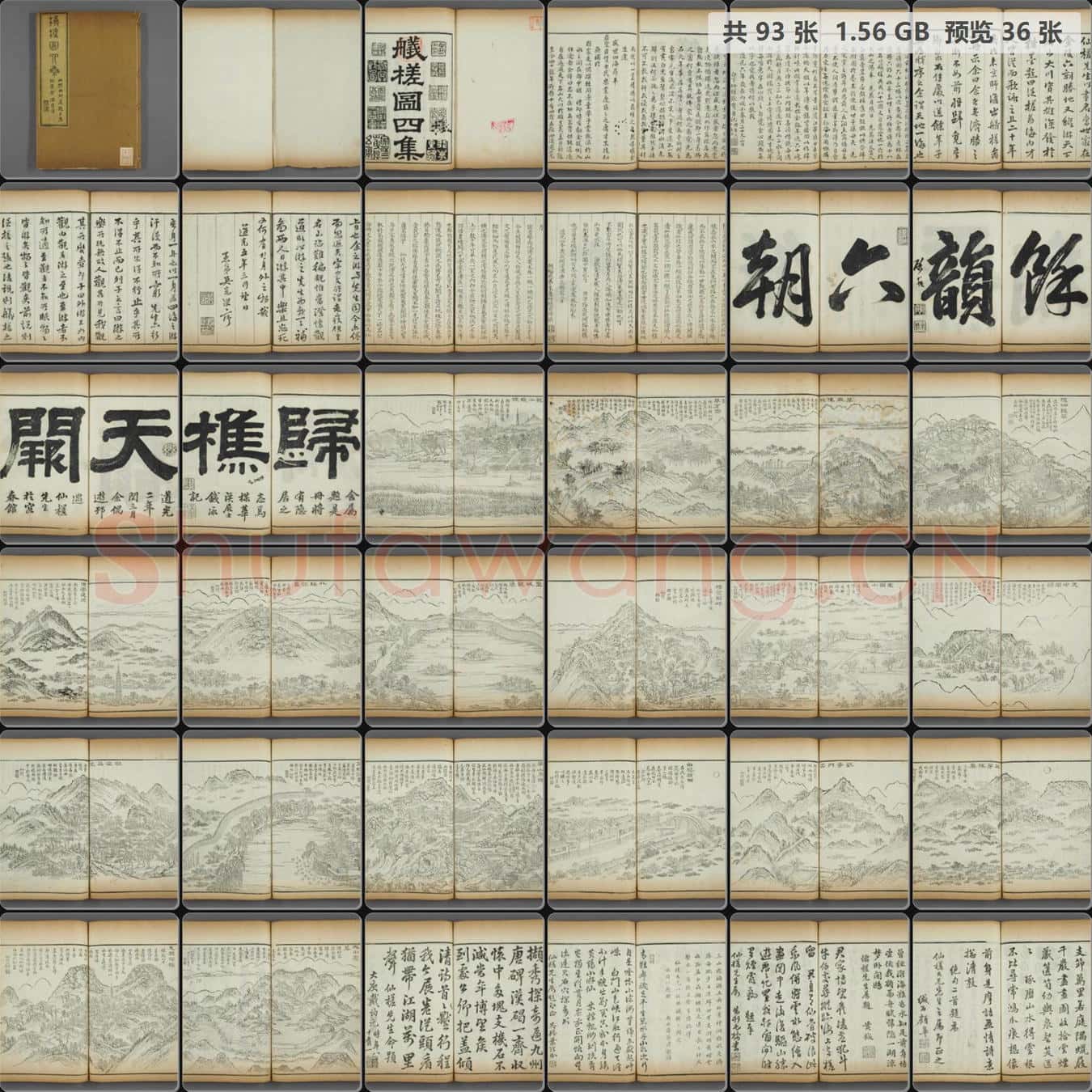 清 张宝泛槎图04集(刻本).TIF合集