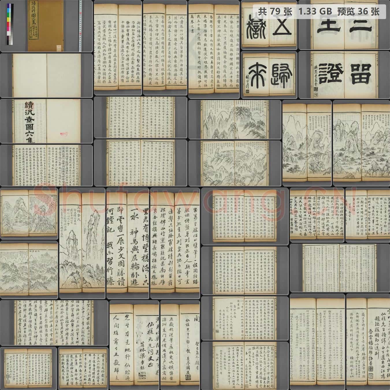 清 张宝泛槎图06集(刻本).TIF合集
