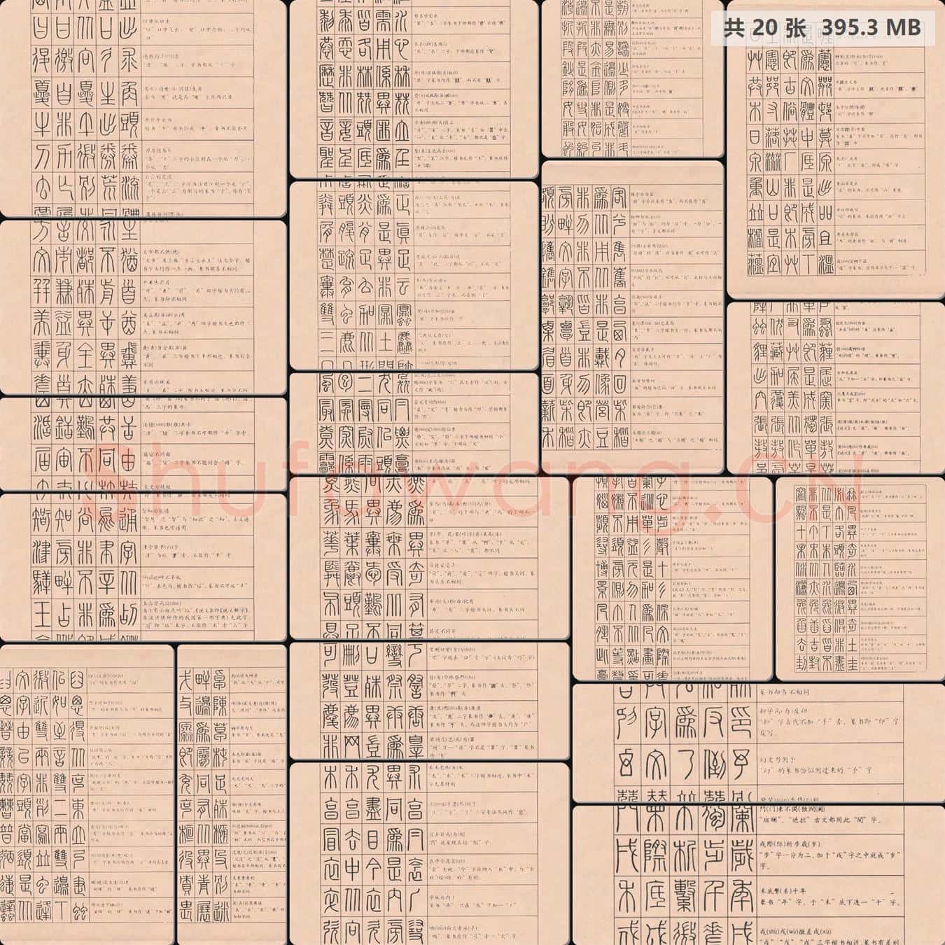 篆法《百韵歌》.TIF合集