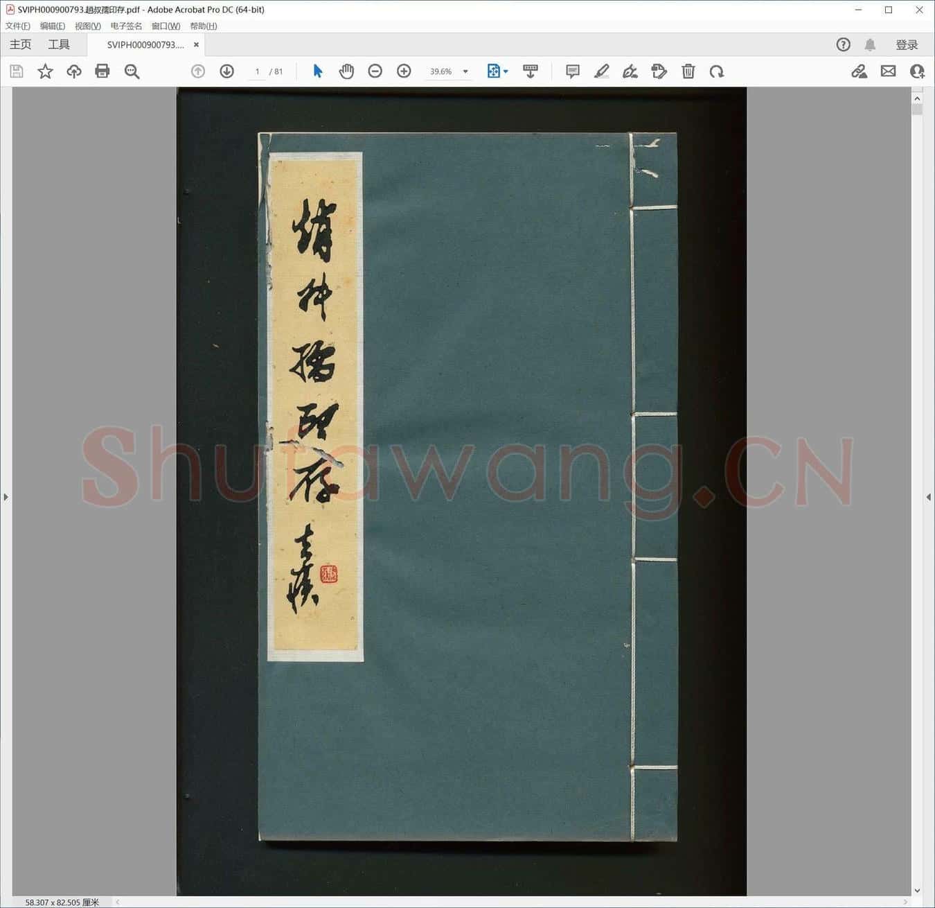 赵叔孺印存.pdf