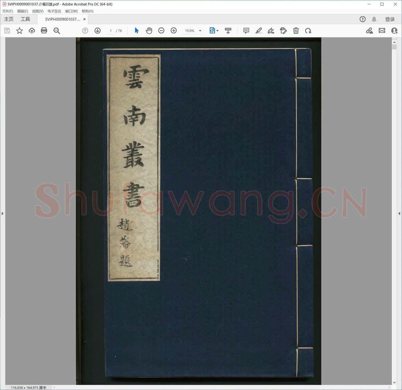 介庵印谱.pdf