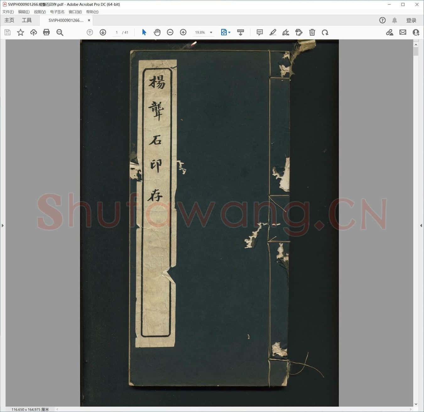 杨聋石印存.pdf