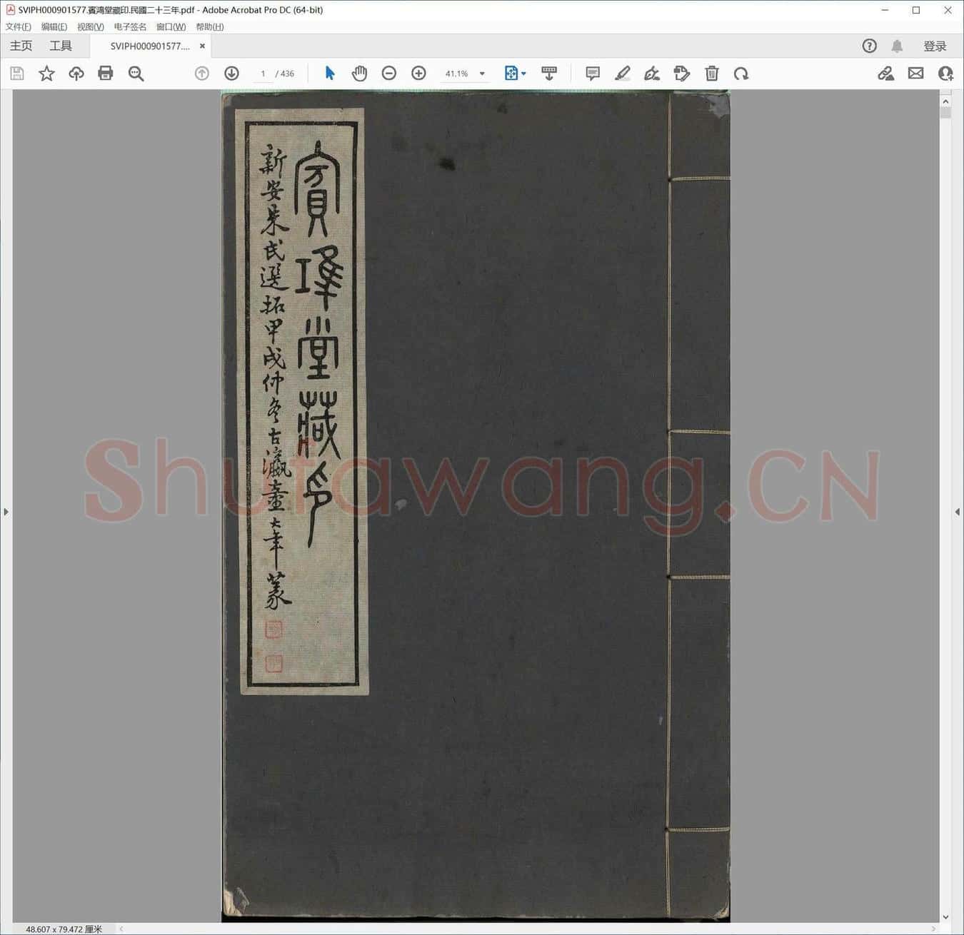 宾鸿堂藏印.民国二十三年.pdf