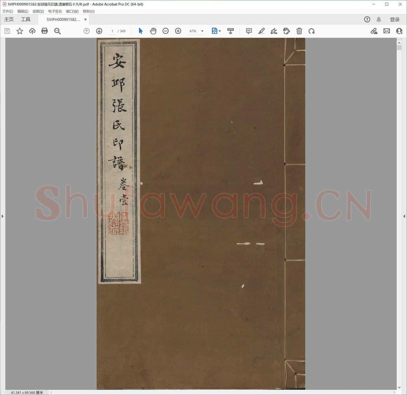 安邱张氏印谱.清康熙五十九年.pdf