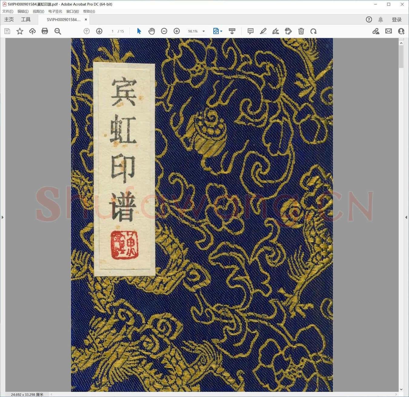 宾虹印谱.pdf