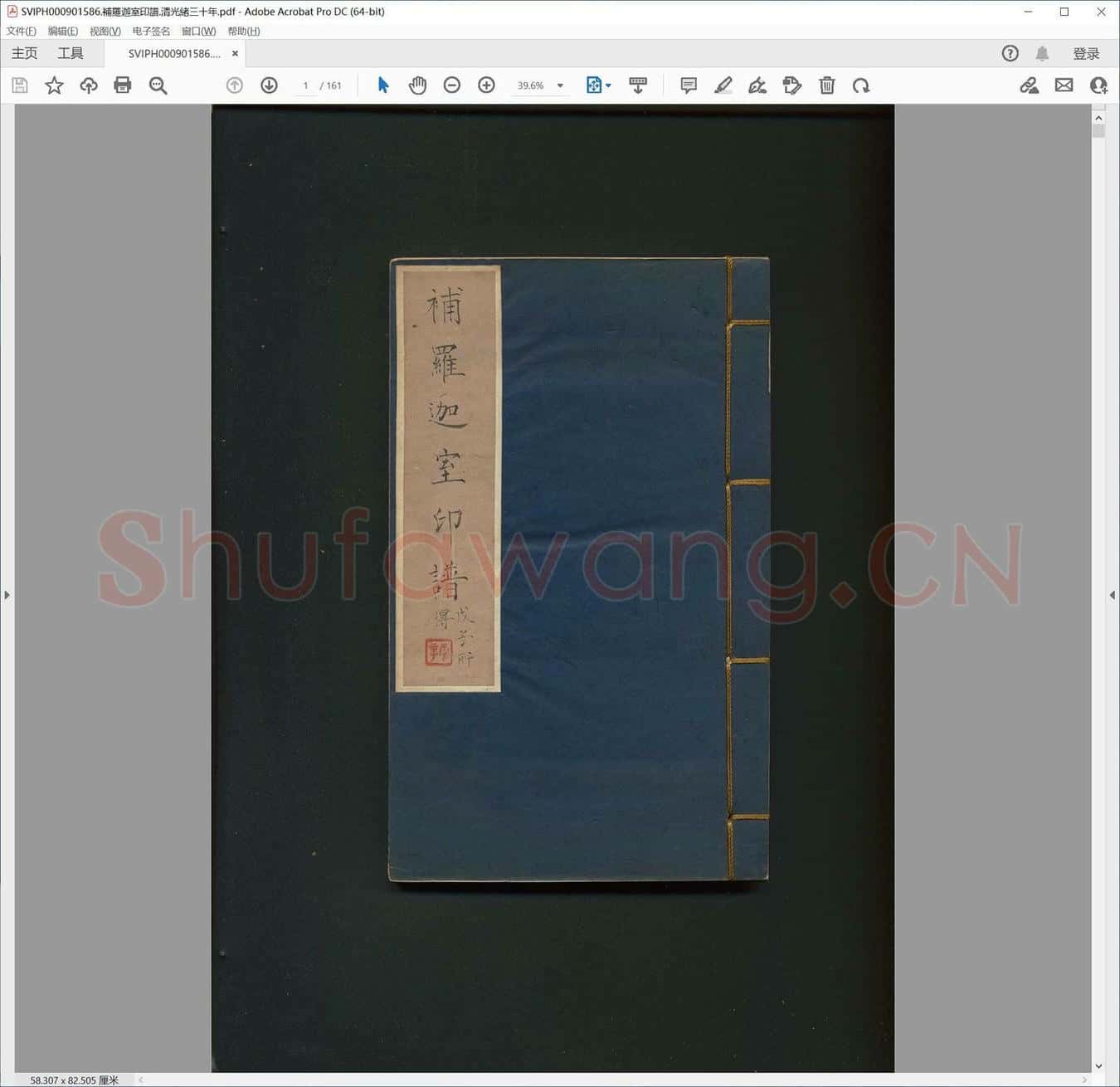 补罗迦室印谱.清光绪三十年.pdf