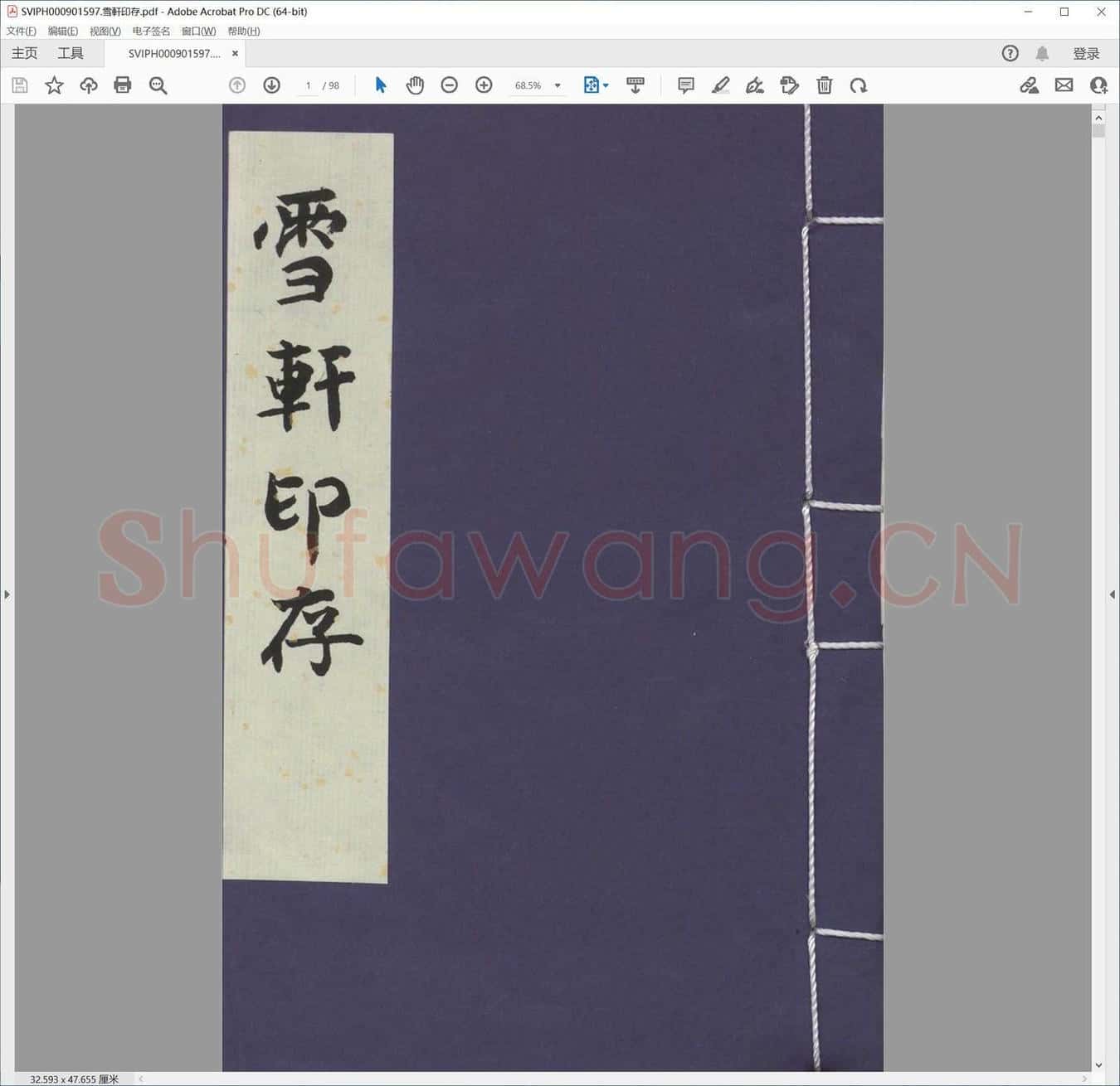 雪轩印存.pdf