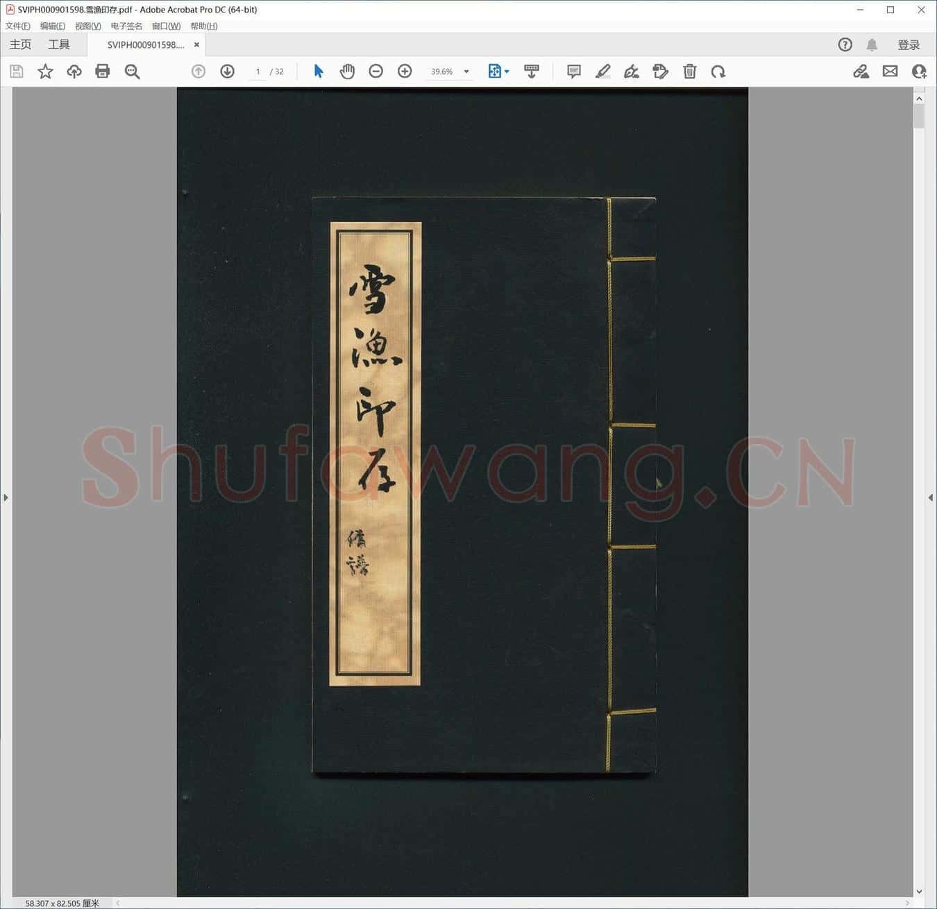 雪渔印存.pdf