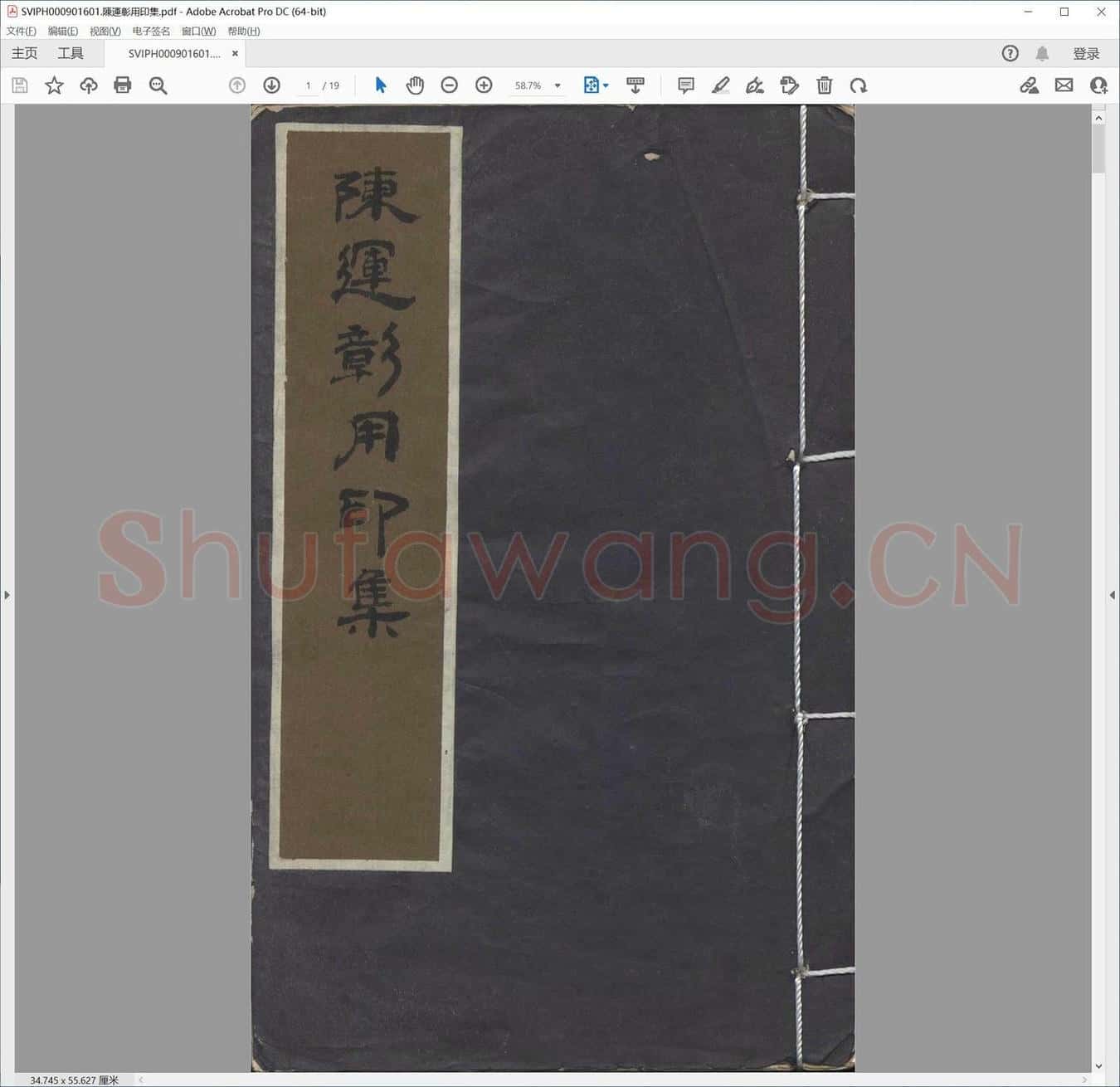 陈运彰用印集.pdf