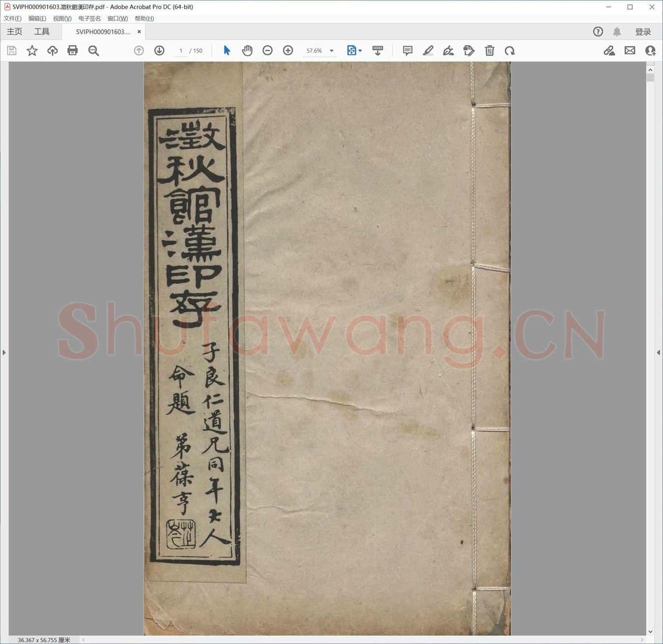 澄秋馆汉印存.pdf