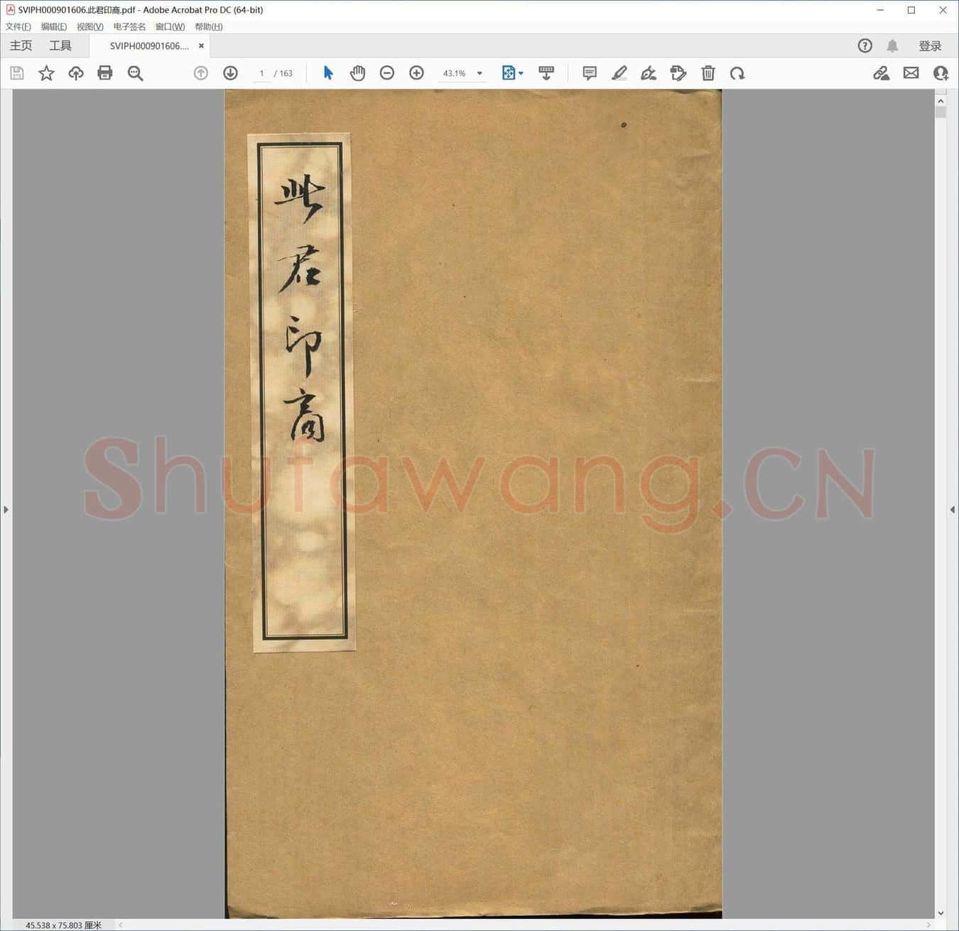 此君印商.pdf