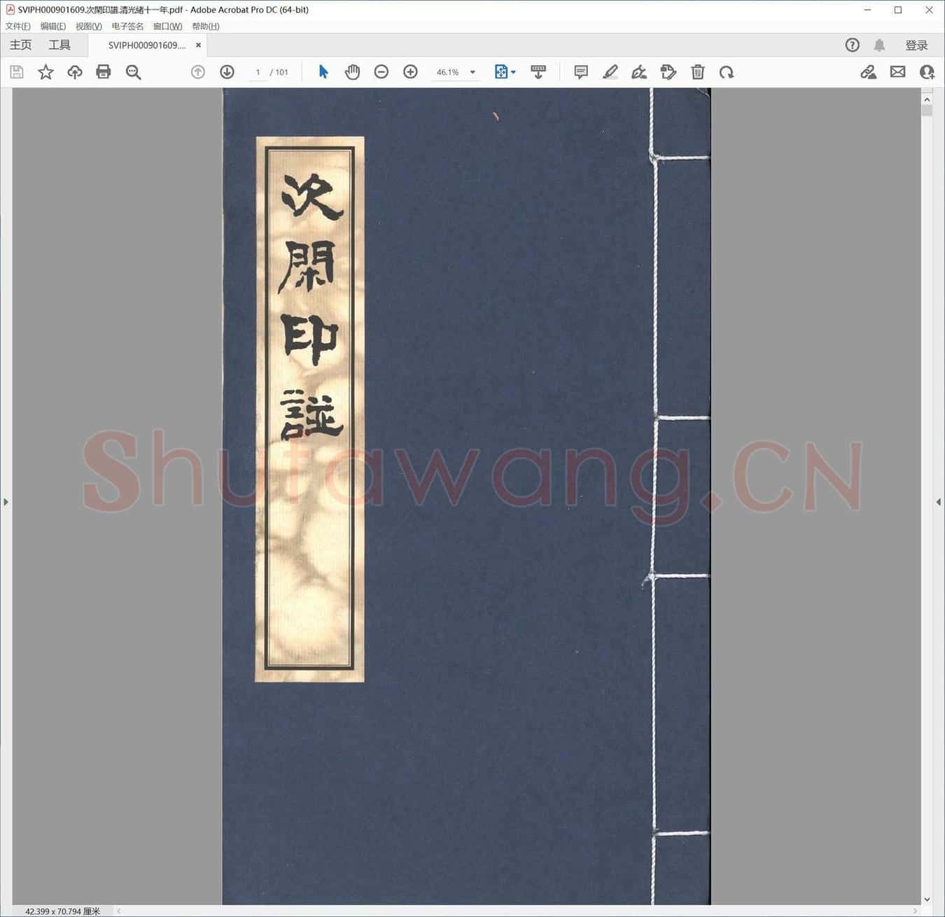 次闲印谱.清光绪十一年.pdf