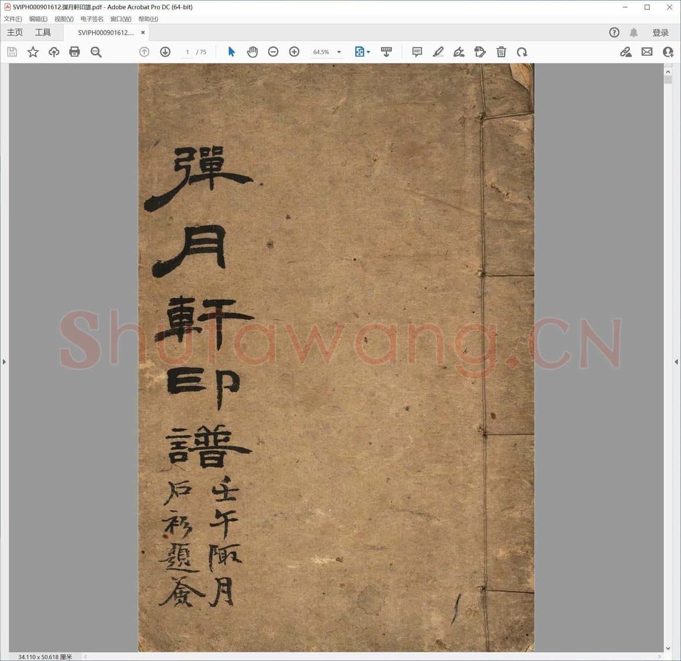 弹月轩印谱.pdf