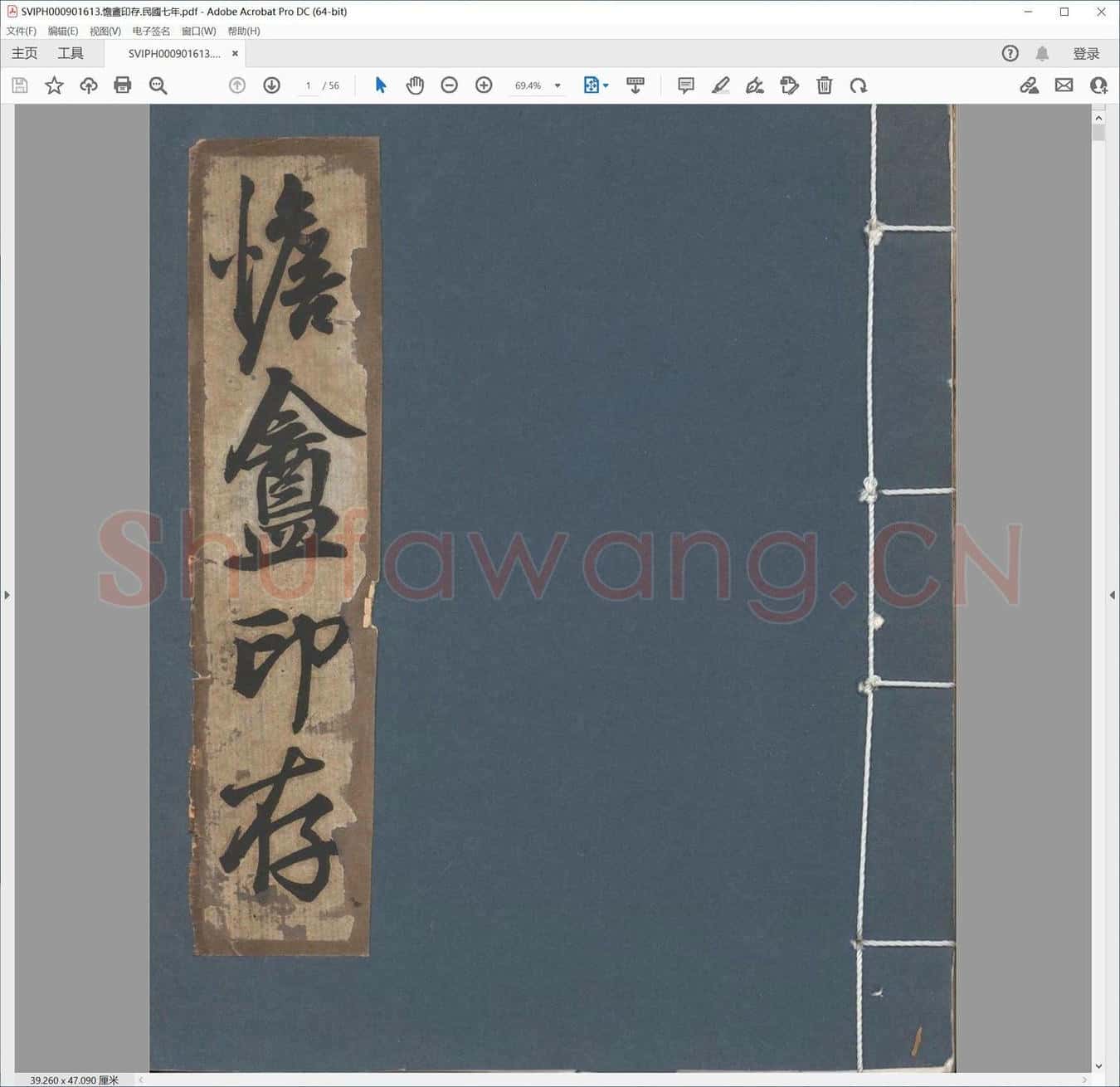 憺盦印存.民国七年.pdf