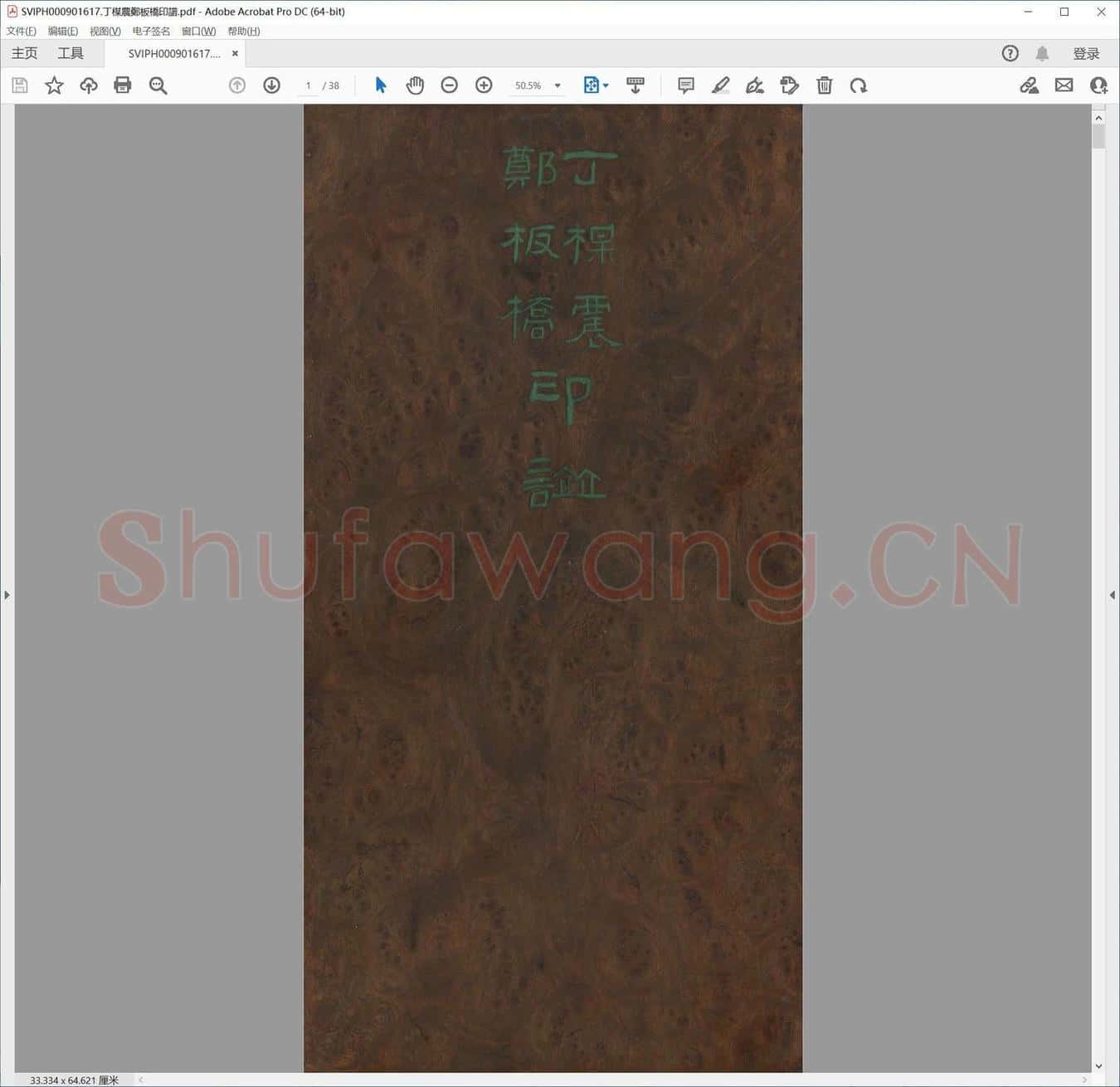 丁楳农郑板桥印谱.pdf