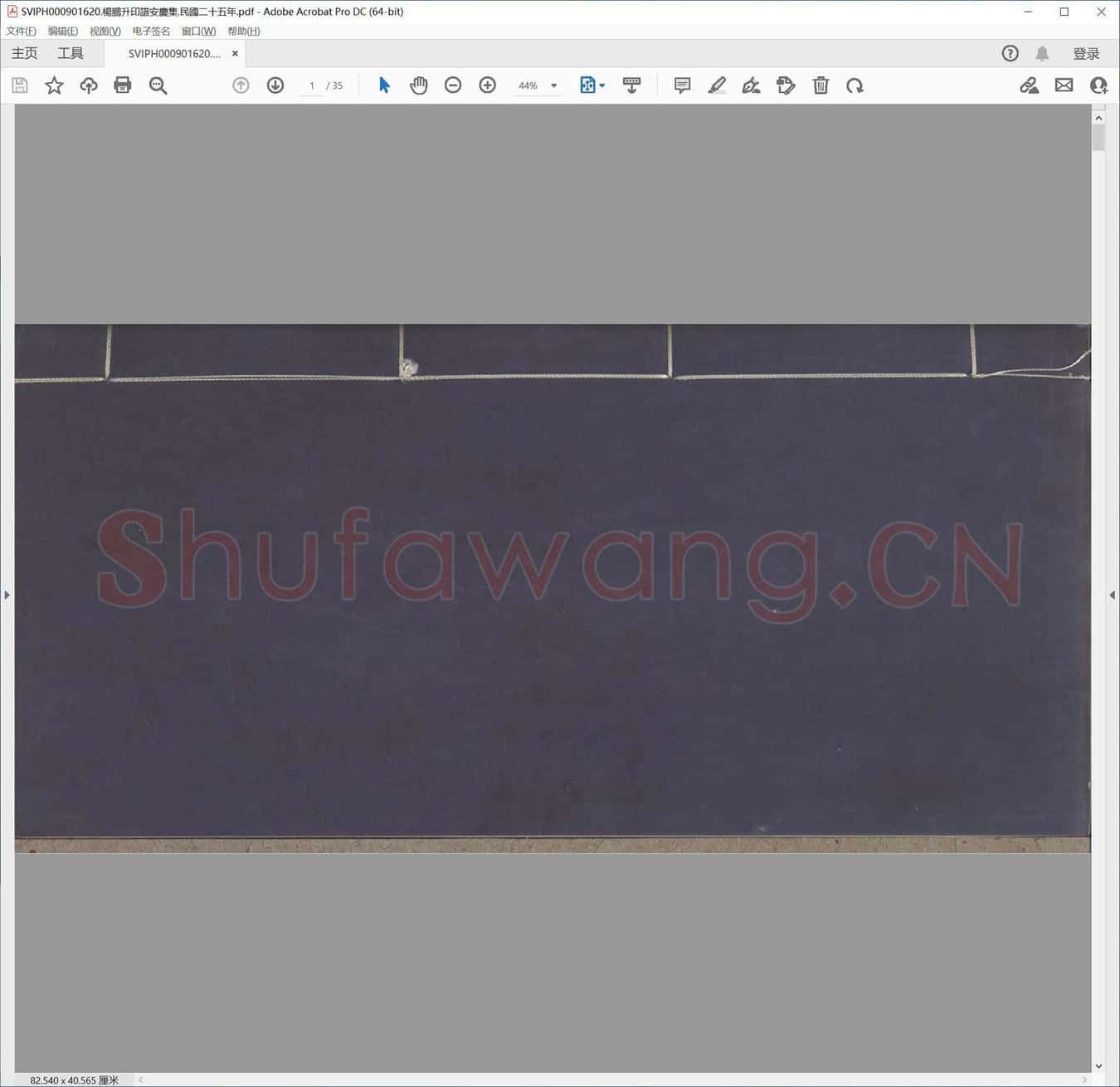 杨鹏升印谱安庆集.民国二十五年.pdf