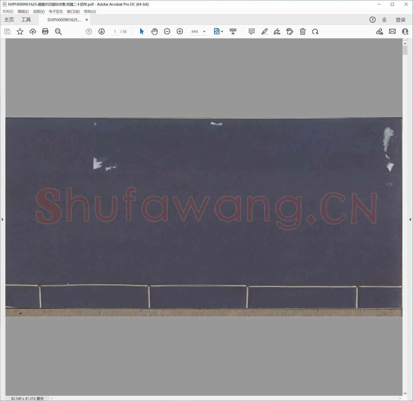 杨鹏升印谱杭州集.民国二十四年.pdf
