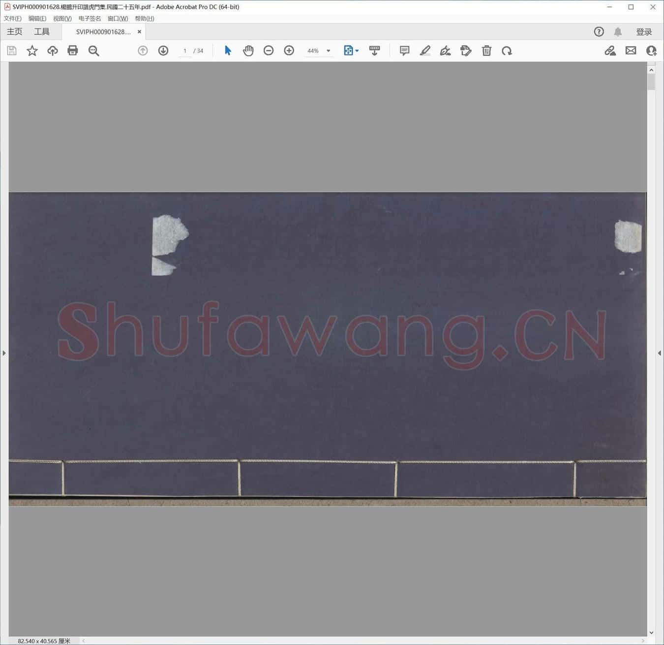 杨鹏升印谱虎门集.民国二十五年.pdf