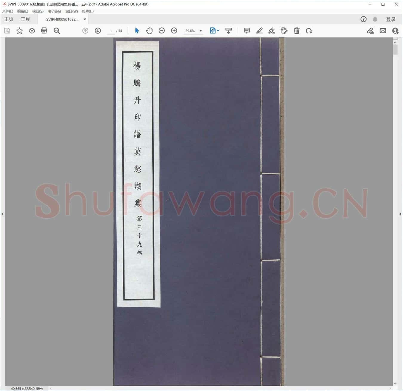 杨鹏升印谱莫愁湖集.民国二十五年.pdf