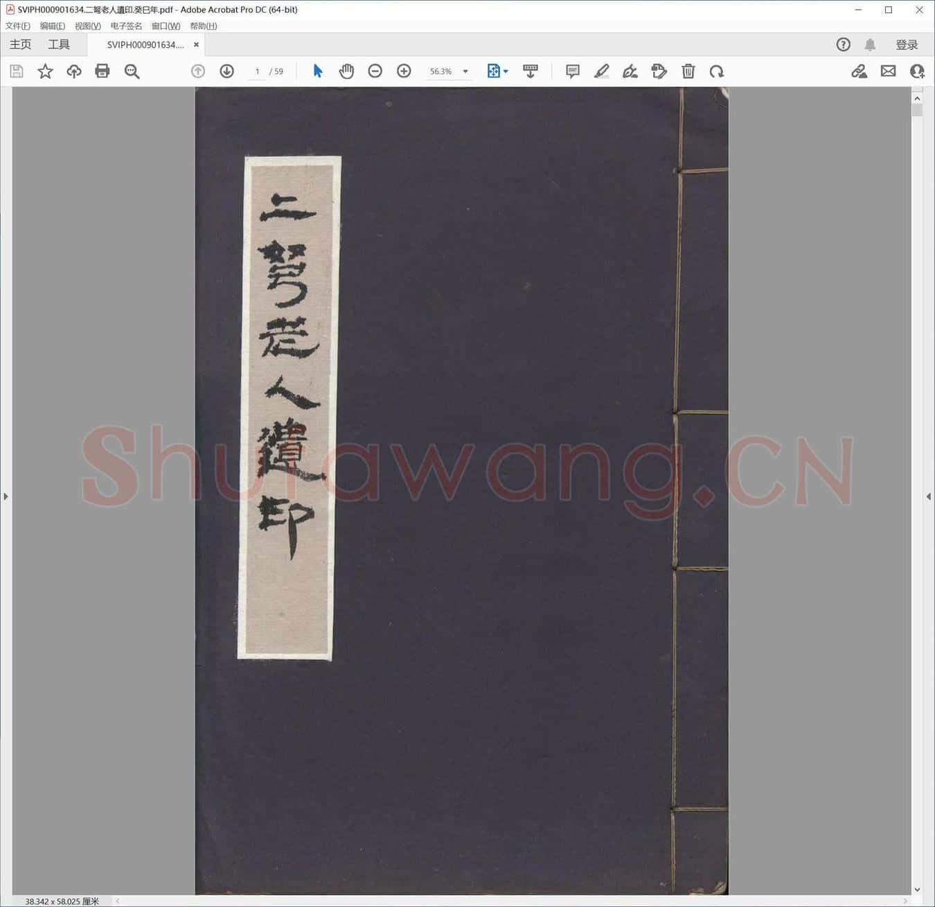 二弩老人遗印.癸巳年.pdf