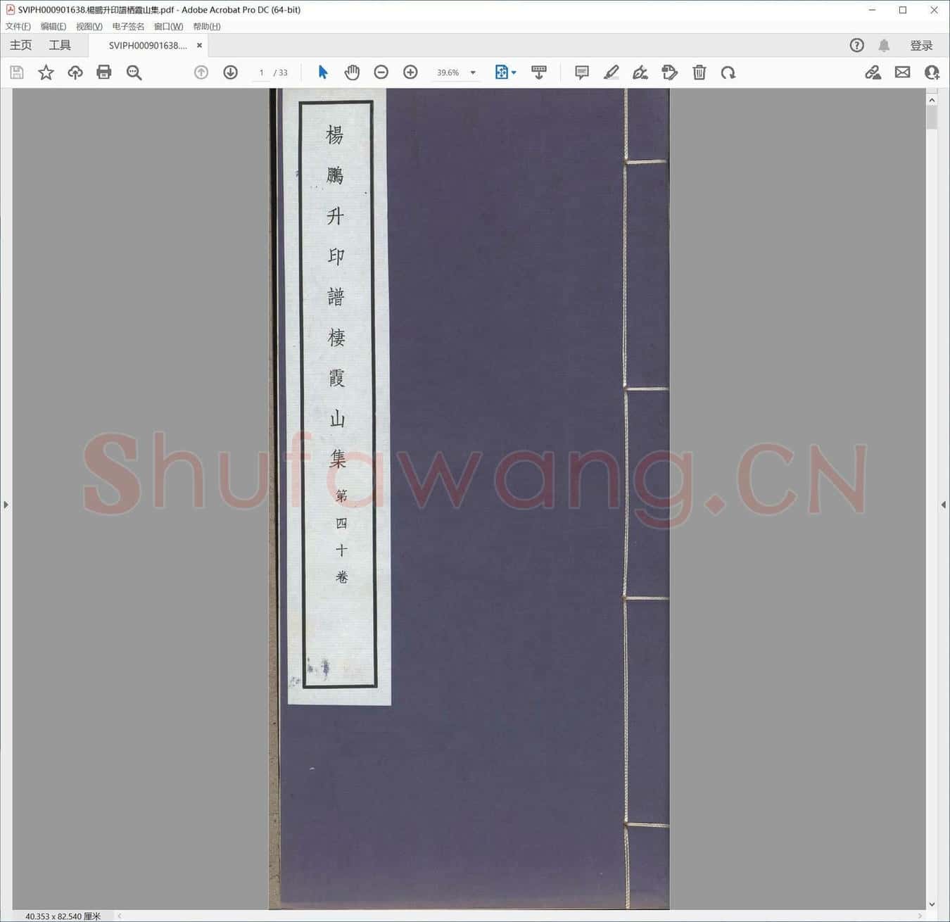 杨鹏升印谱栖霞山集.pdf