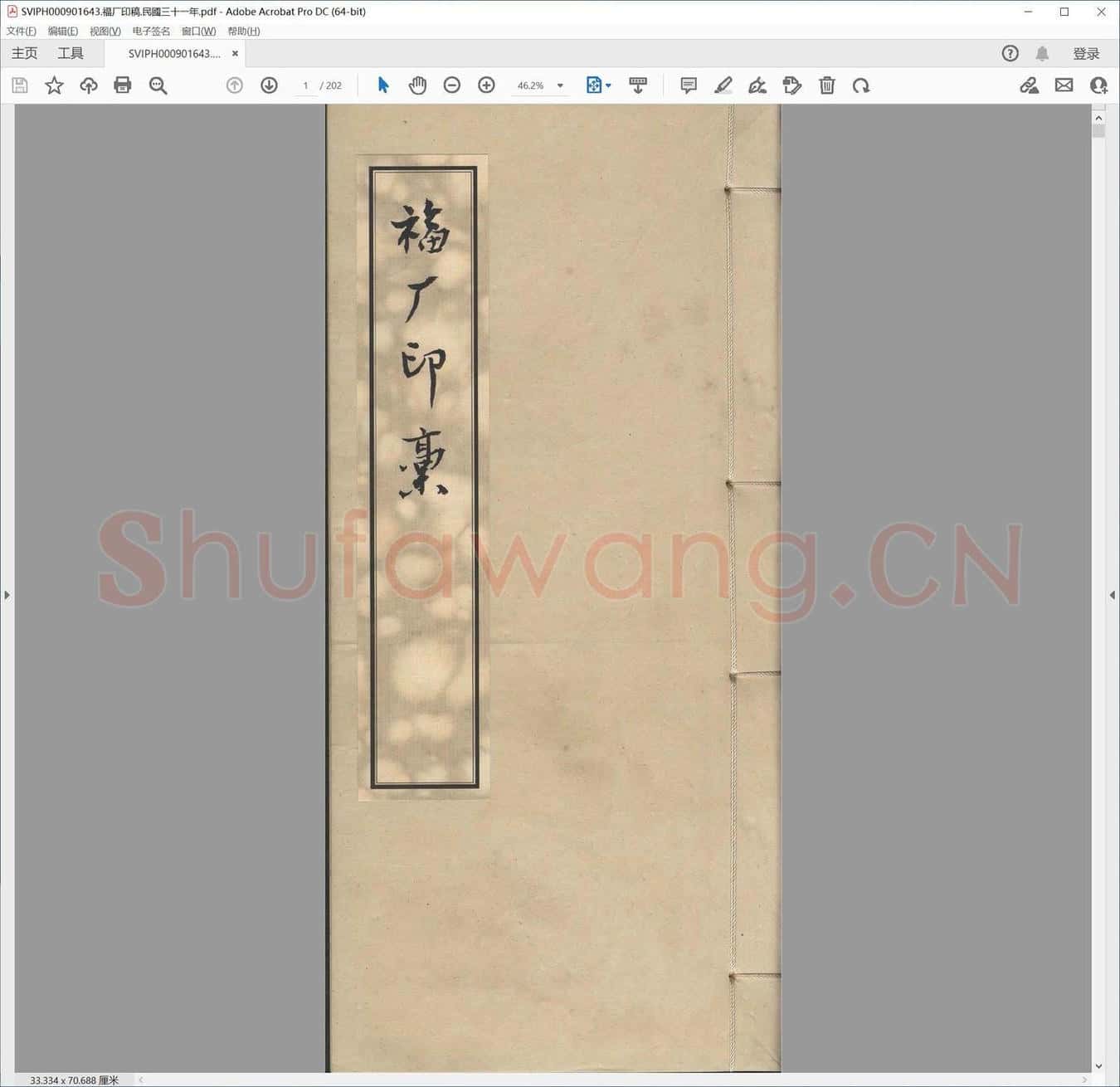 福厂印稿.民国三十一年.pdf