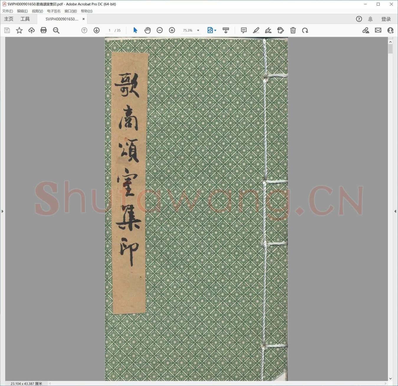 歌商颂室集印.pdf