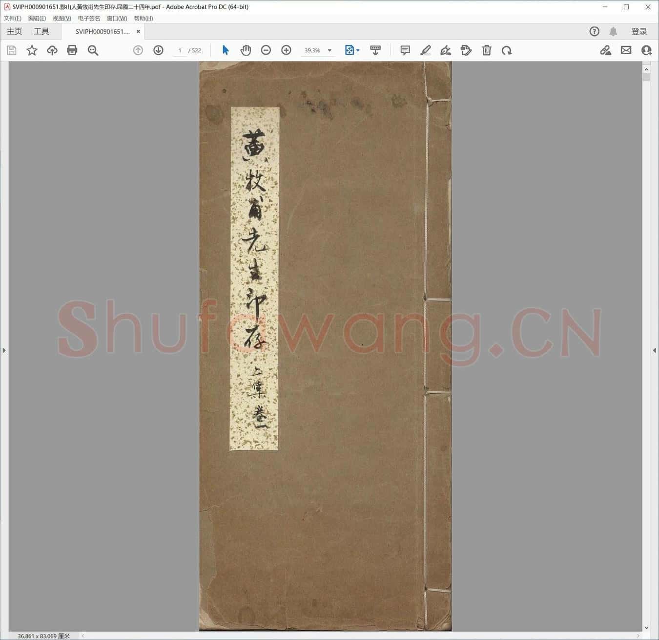 黟山人黄牧甫先生印存.民国二十四年.pdf