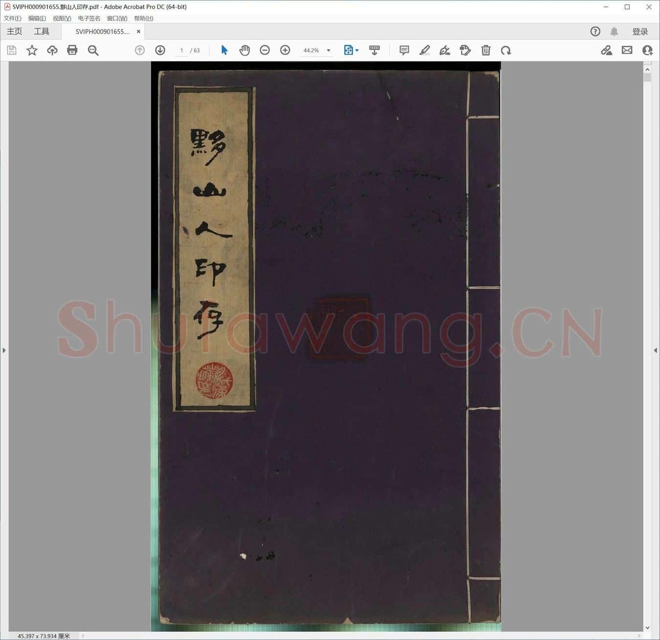 黟山人印存.pdf