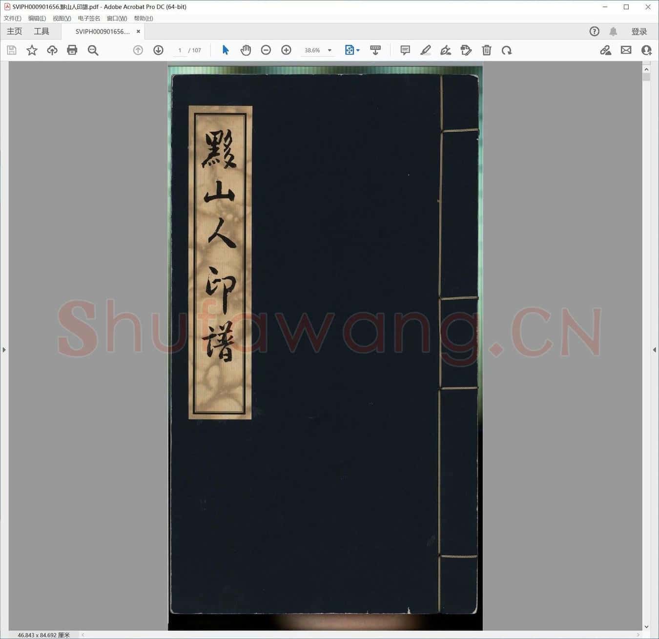 黟山人印谱.pdf
