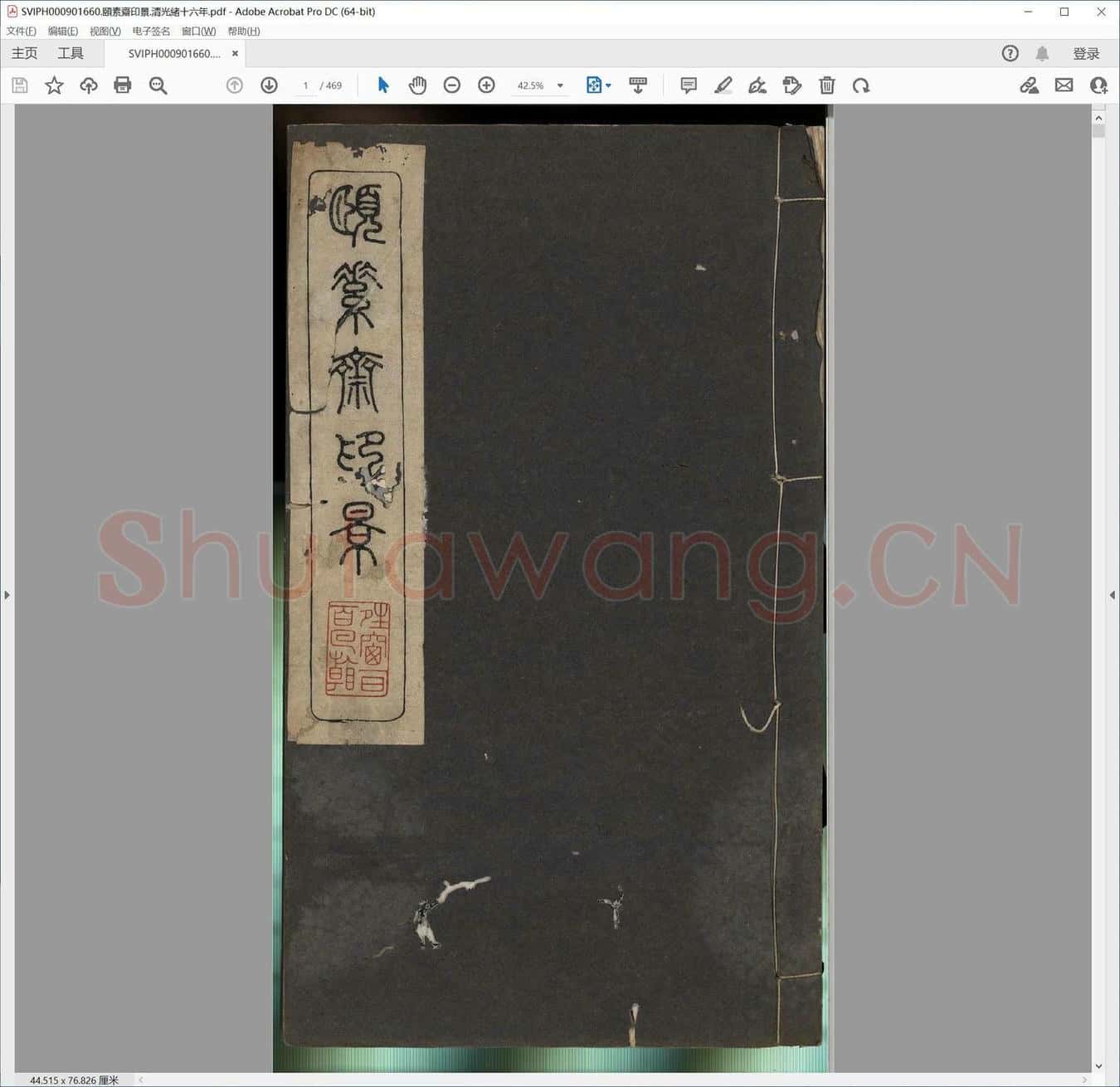 颐素斋印景.清光绪十六年.pdf