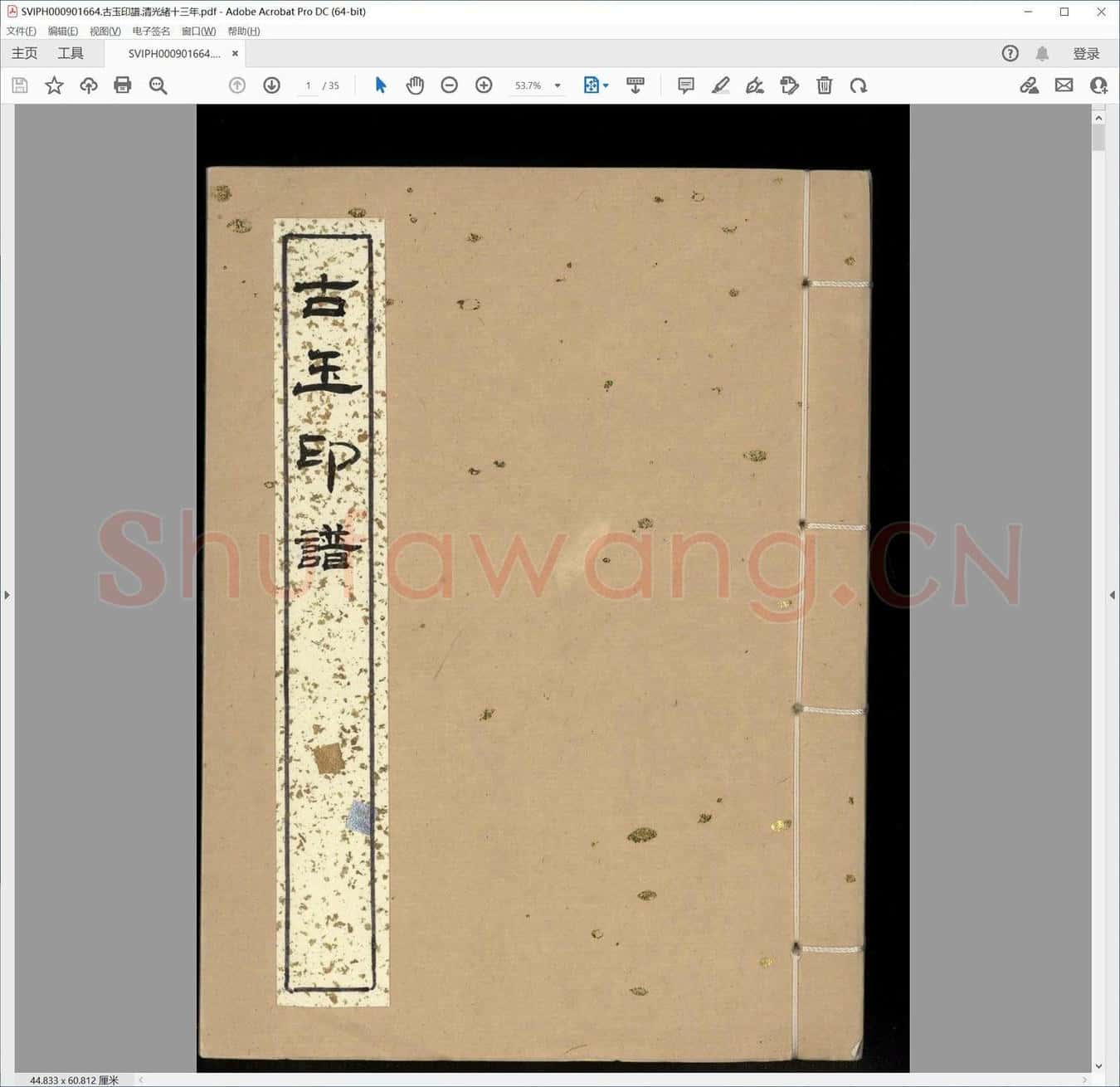 古玉印谱.清光绪十三年.pdf