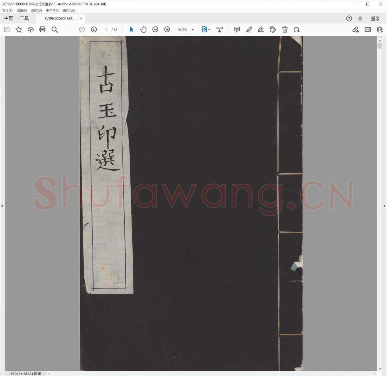 古玉印选.pdf