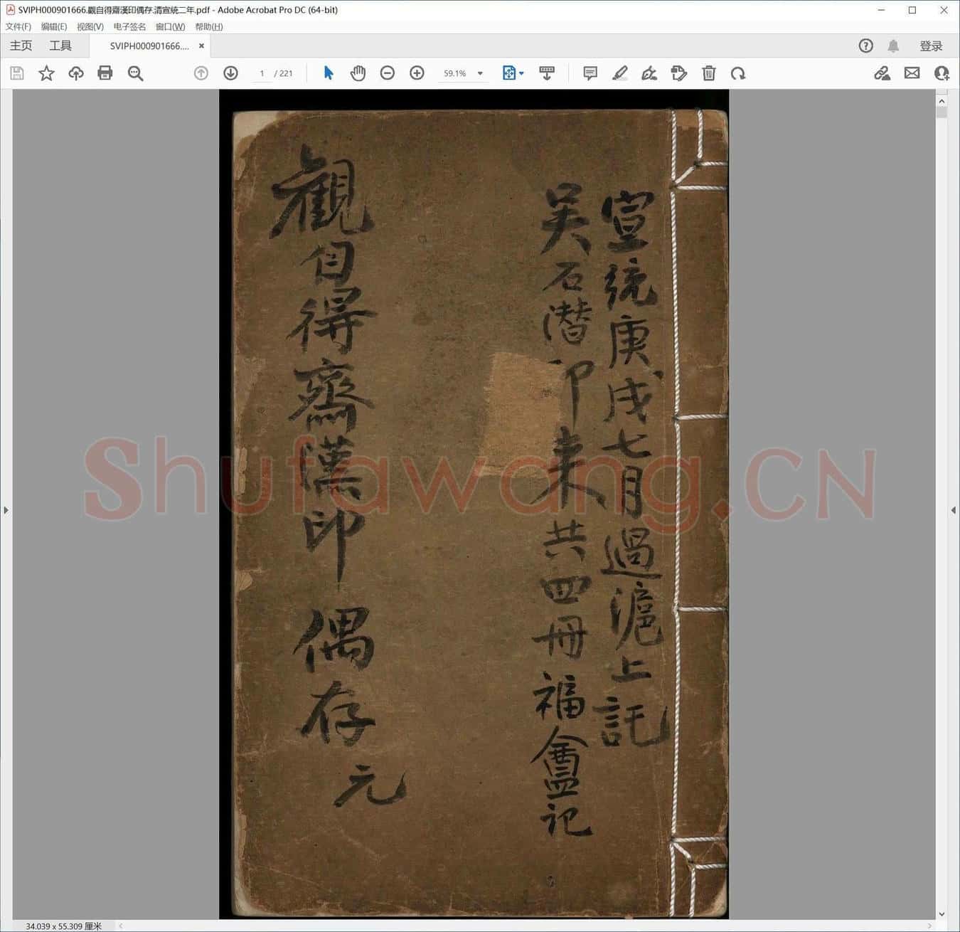 观自得斋汉印偶存.清宣统二年.pdf