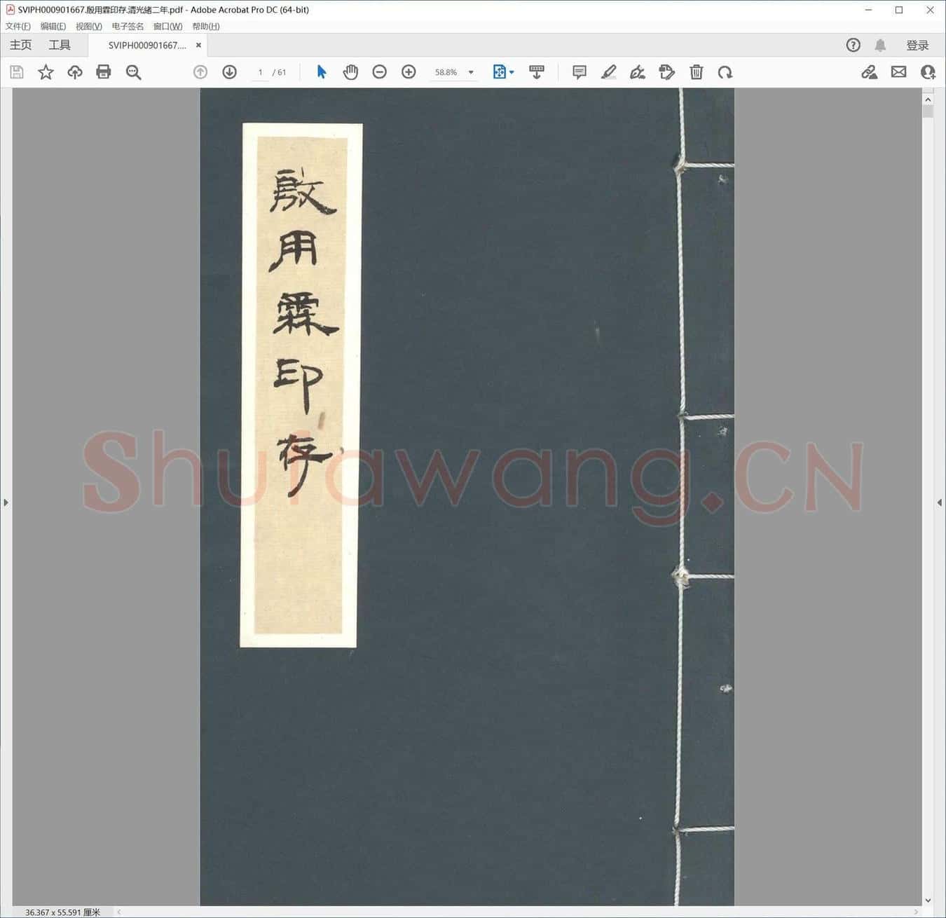 殷用霖印存.清光绪二年.pdf