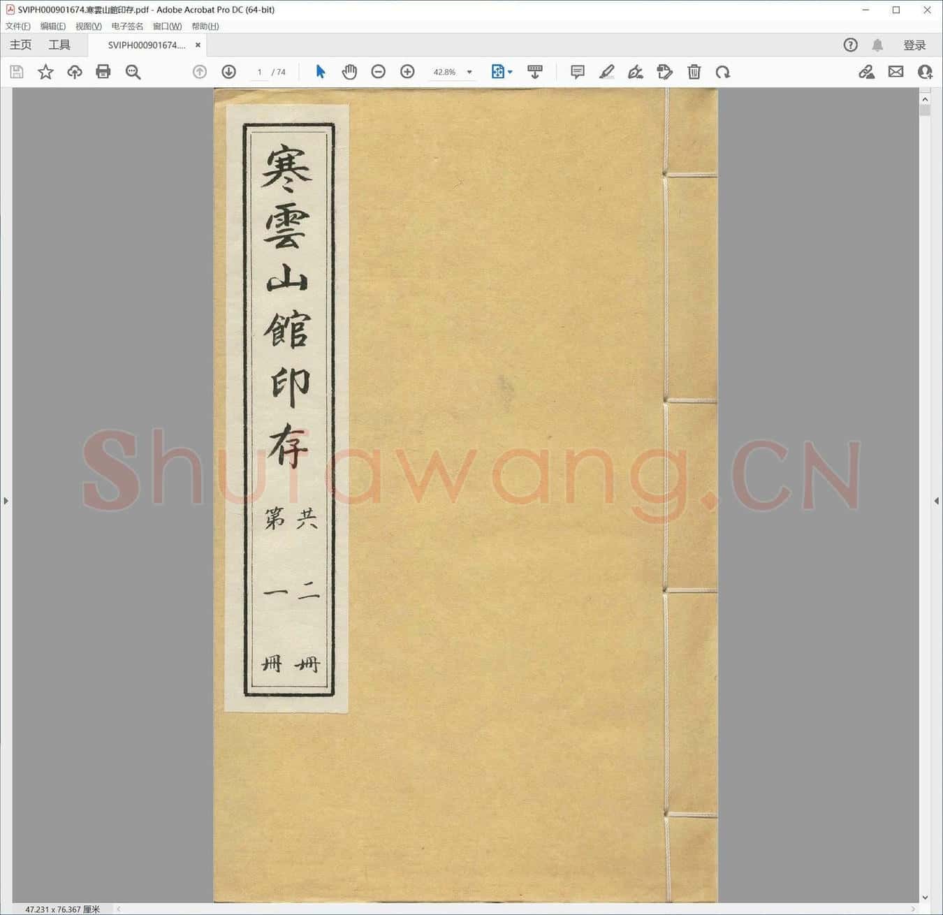 寒云山馆印存.pdf