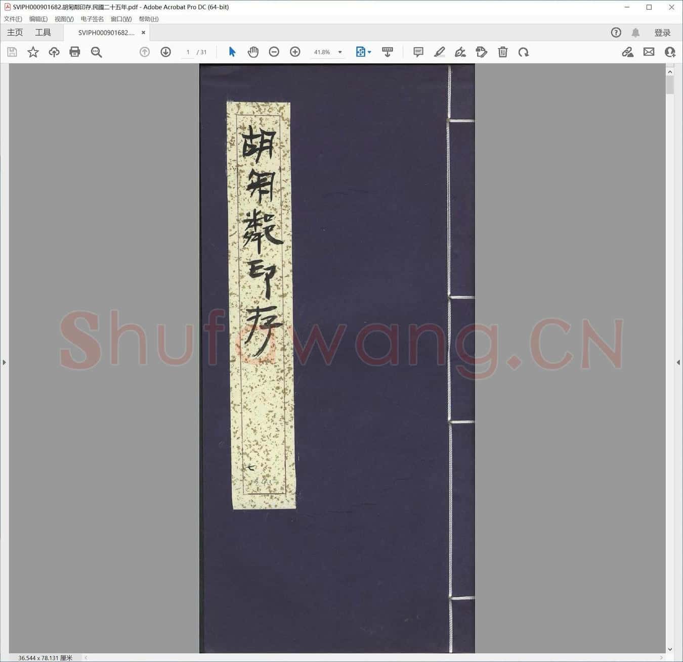 胡匊邻印存.民国二十五年.pdf