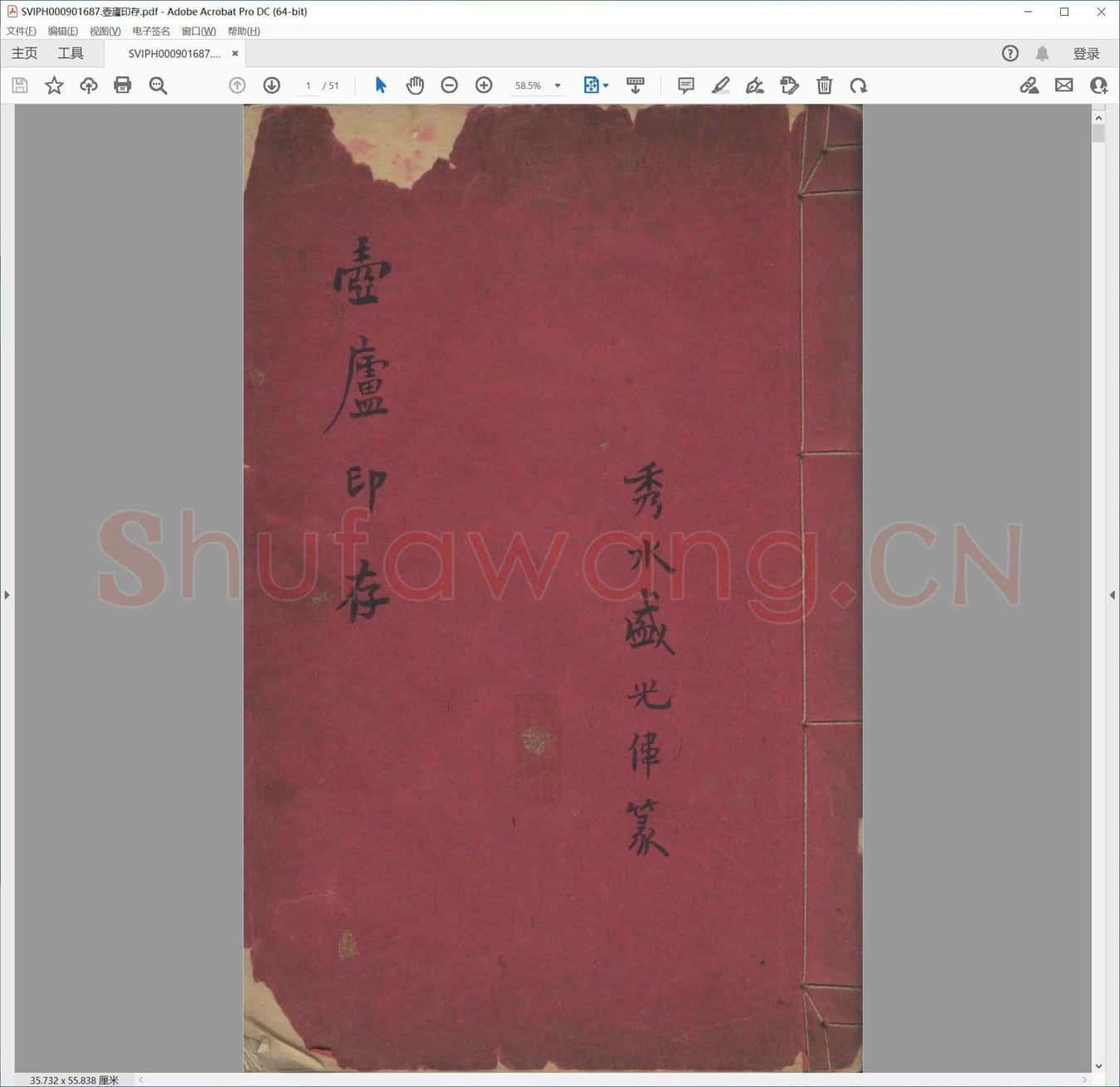 壶庐印存.pdf