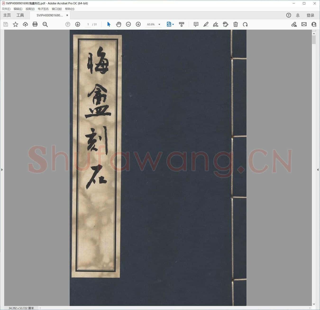 悔盦刻石.pdf