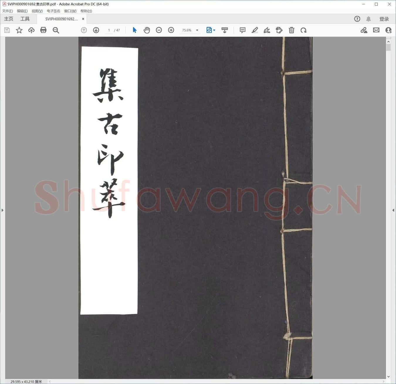 集古印萃.pdf