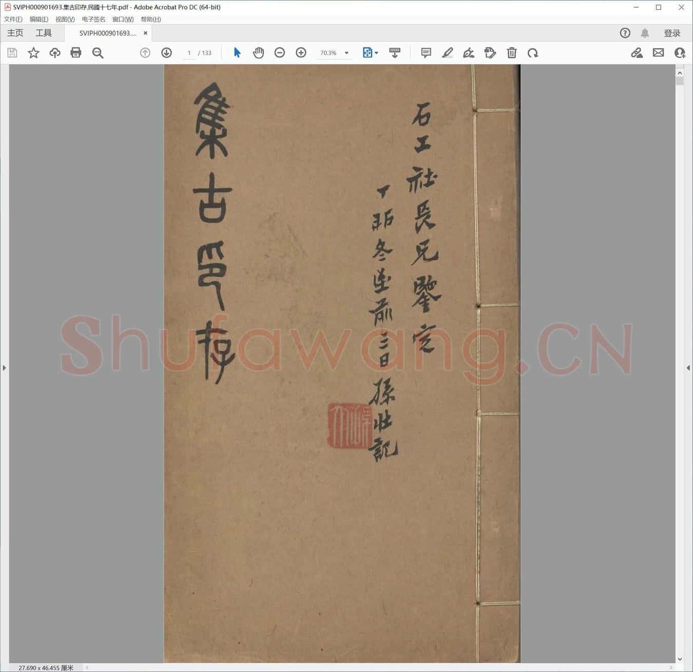 集古印存.民国十七年.pdf